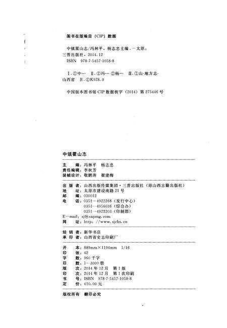 《中镇霍山志》.pdf电子版_山西省志预览图2