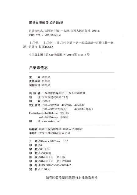 《吕梁宣传志》.pdf电子版_山西省志预览图2