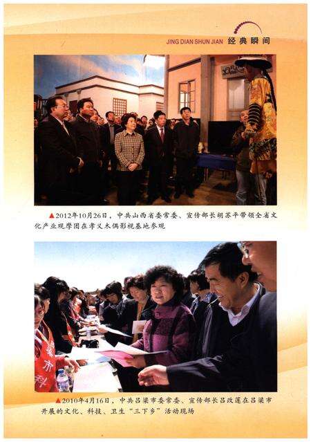 《吕梁宣传志》.pdf电子版_山西省志预览图3