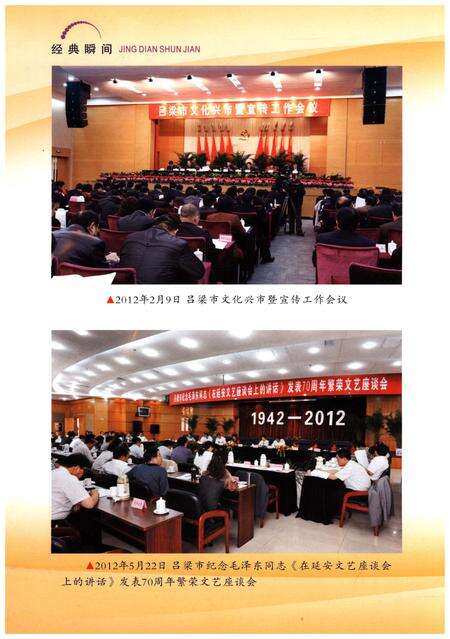 《吕梁宣传志》.pdf电子版_山西省志预览图4