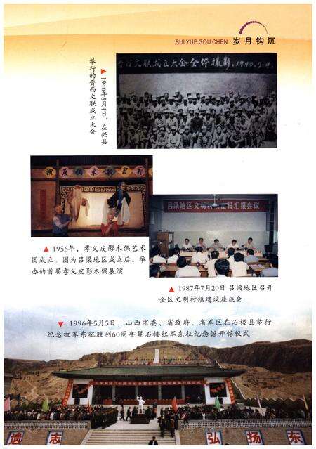 《吕梁宣传志》.pdf电子版_山西省志预览图5