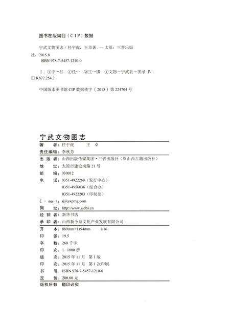 《宁武文物图志》.pdf电子版_山西省志预览图2