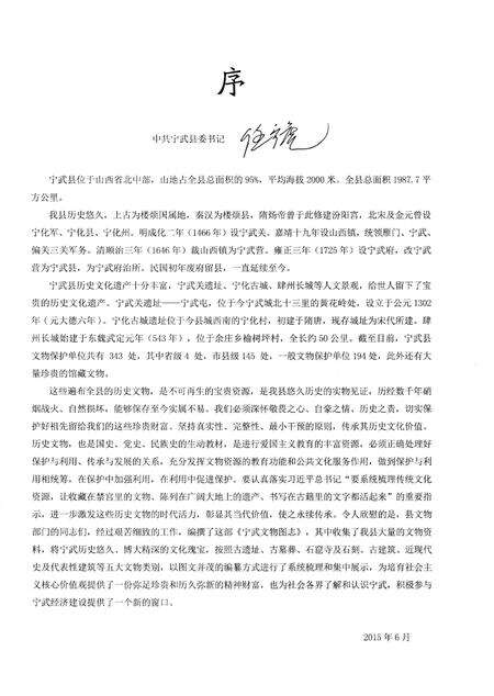 《宁武文物图志》.pdf电子版_山西省志预览图4