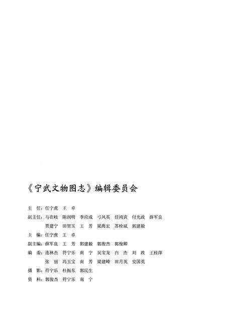 《宁武文物图志》.pdf电子版_山西省志预览图5