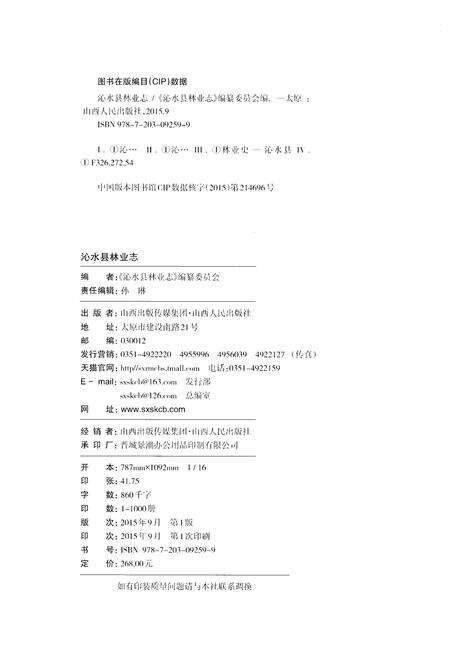 《沁水县林业志》.pdf电子版_山西省志预览图2