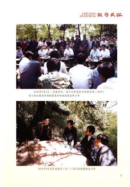 《沁水县林业志》.pdf电子版_山西省志预览图4