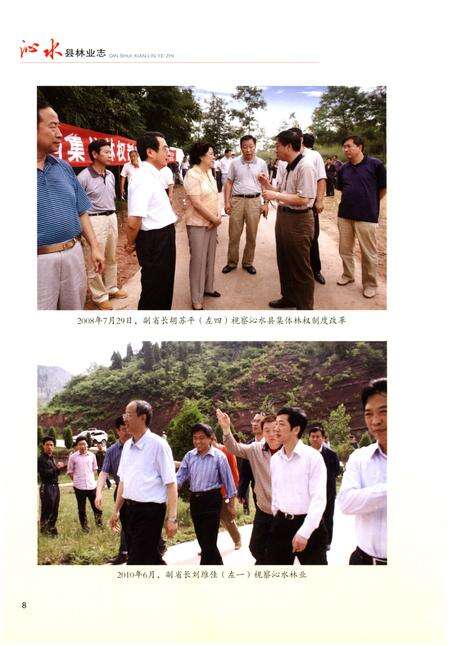 《沁水县林业志》.pdf电子版_山西省志预览图5