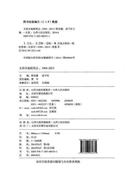 《太原市地税图志1994-2013 上册》.pdf电子版_山西省志预览图2