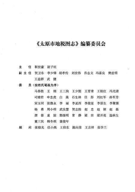 《太原市地税图志1994-2013 上册》.pdf电子版_山西省志预览图3