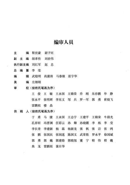 《太原市地税图志1994-2013 上册》.pdf电子版_山西省志预览图4