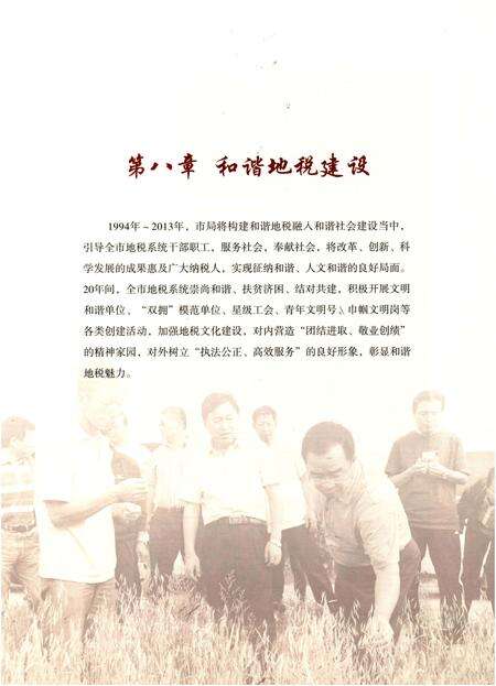 《太原市地税图志1994-2013 下册》.pdf电子版_山西省志预览图2