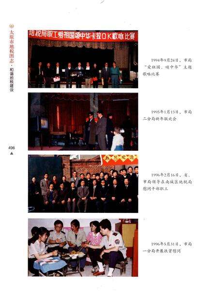 《太原市地税图志1994-2013 下册》.pdf电子版_山西省志预览图3