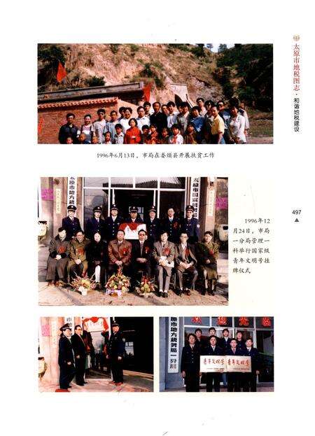 《太原市地税图志1994-2013 下册》.pdf电子版_山西省志预览图4