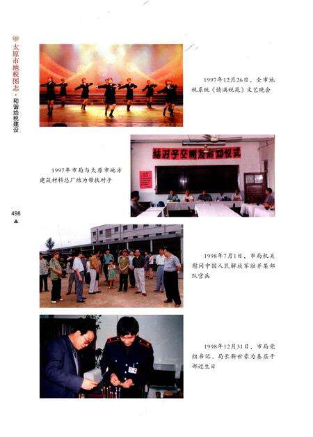 《太原市地税图志1994-2013 下册》.pdf电子版_山西省志预览图5