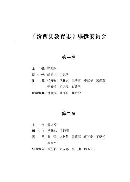 《汾西县教育志(1840-2010)》.pdf电子版_山西省志预览图3