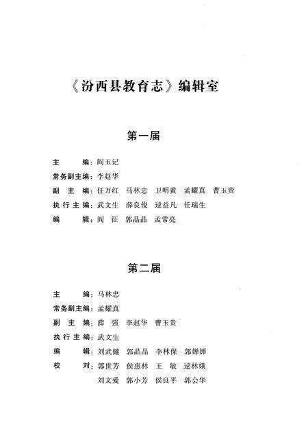 《汾西县教育志(1840-2010)》.pdf电子版_山西省志预览图4