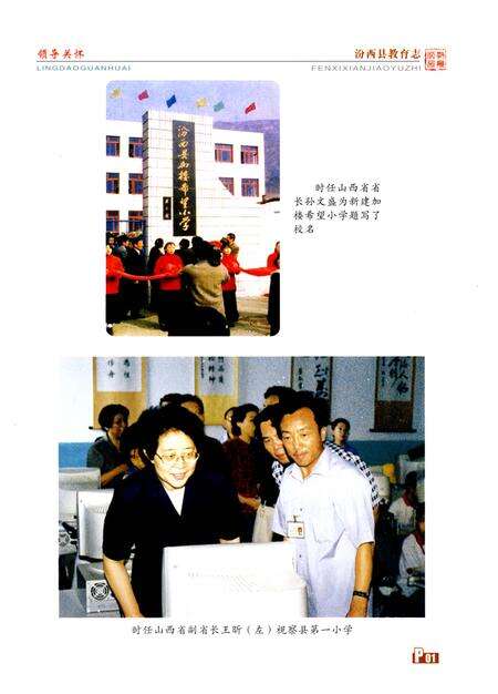 《汾西县教育志(1840-2010)》.pdf电子版_山西省志预览图5