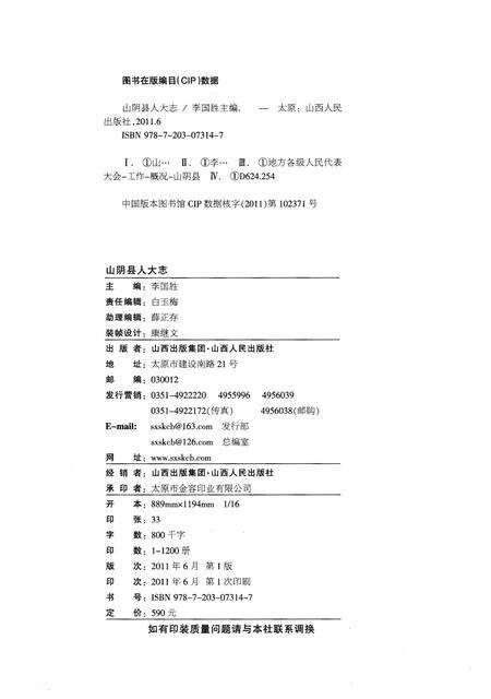 《山阴县人大志》.pdf电子版_山西省志预览图2