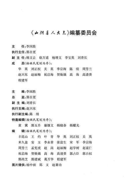 《山阴县人大志》.pdf电子版_山西省志预览图3