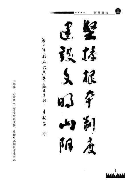 《山阴县人大志》.pdf电子版_山西省志预览图5