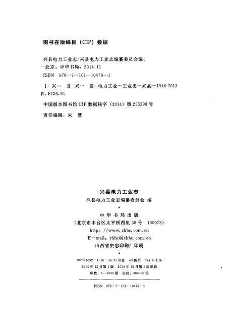 《兴县电力工业志(1946-2013年)》.pdf电子版_山西省志预览图2