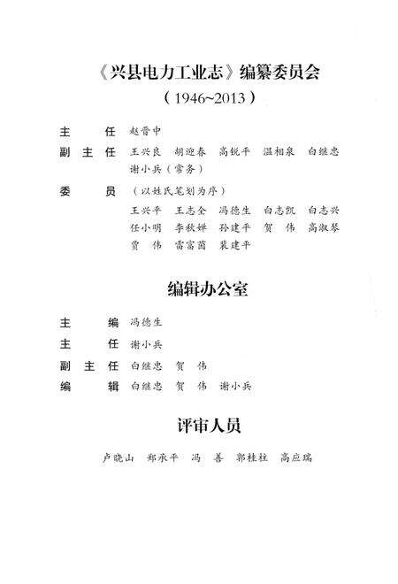 《兴县电力工业志(1946-2013年)》.pdf电子版_山西省志预览图4