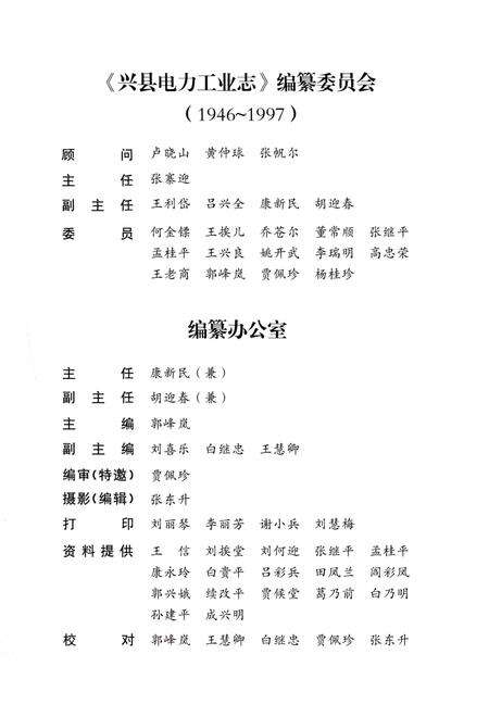 《兴县电力工业志(1946-2013年)》.pdf电子版_山西省志预览图5