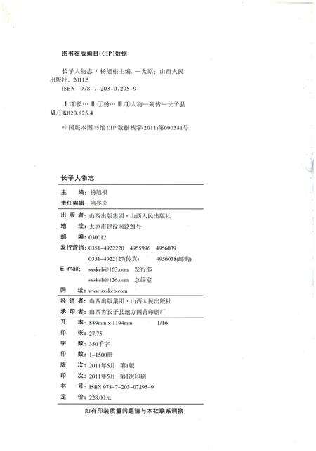 《长子人物志》.pdf电子版_山西省志预览图2