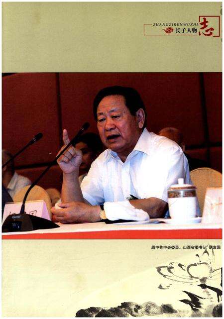 《长子人物志》.pdf电子版_山西省志预览图3