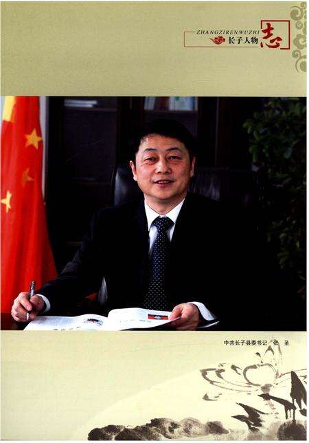 《长子人物志》.pdf电子版_山西省志预览图4