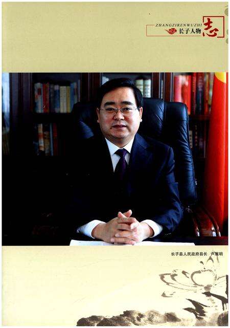 《长子人物志》.pdf电子版_山西省志预览图5