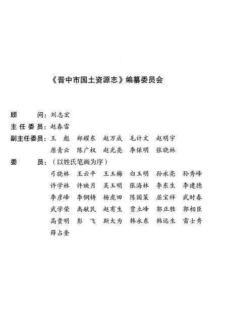 《晋中市国土资源志》.pdf电子版_山西省志预览图3