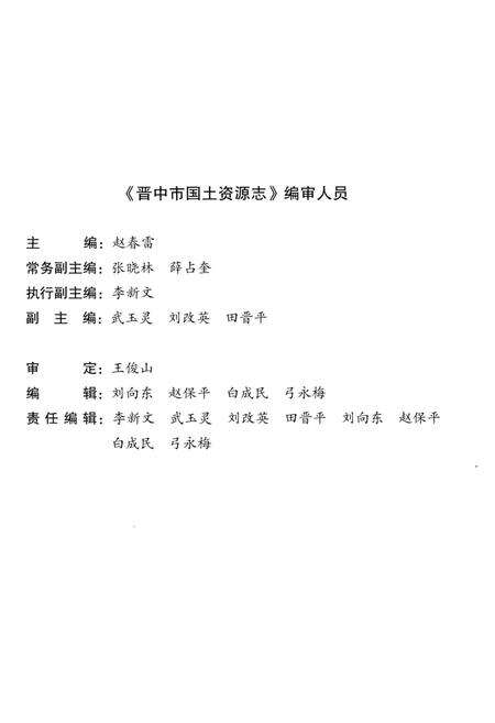 《晋中市国土资源志》.pdf电子版_山西省志预览图4