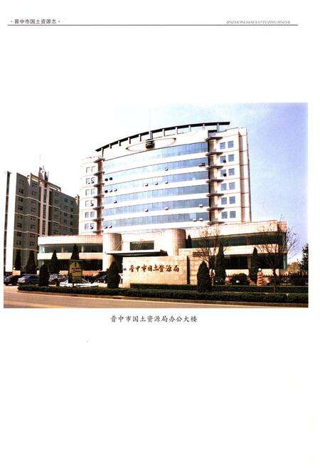 《晋中市国土资源志》.pdf电子版_山西省志预览图5