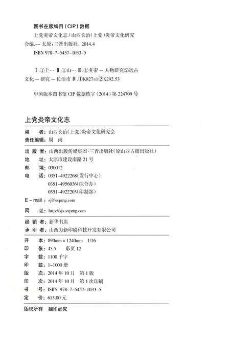 《上党炎帝文化志》.pdf电子版_山西省志预览图2