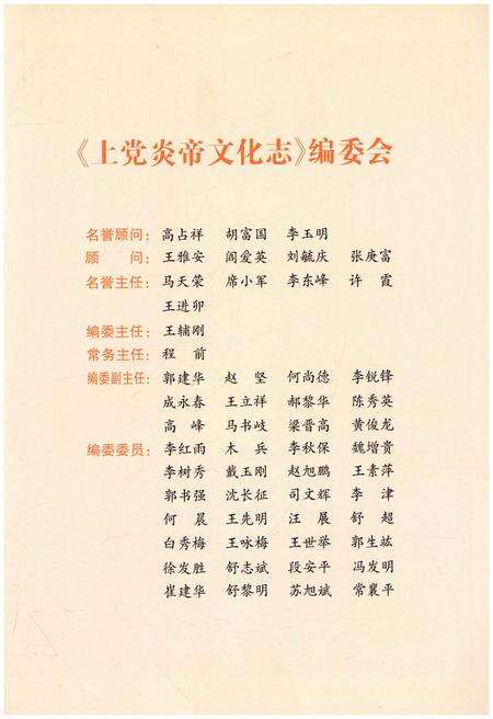 《上党炎帝文化志》.pdf电子版_山西省志预览图3