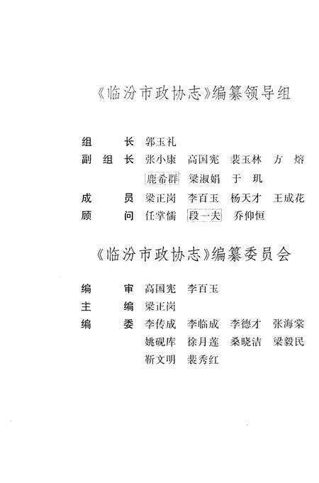 《临汾市政协志(1950-1997)》.pdf电子版_山西省志预览图1