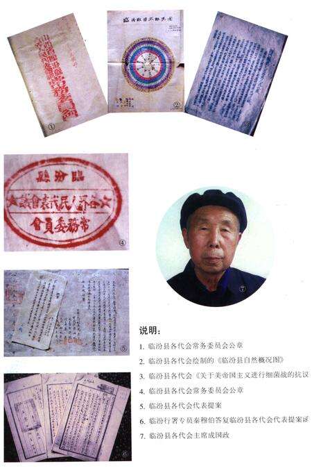 《临汾市政协志(1950-1997)》.pdf电子版_山西省志预览图3