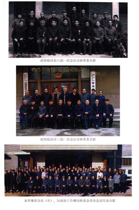 《临汾市政协志(1950-1997)》.pdf电子版_山西省志预览图5