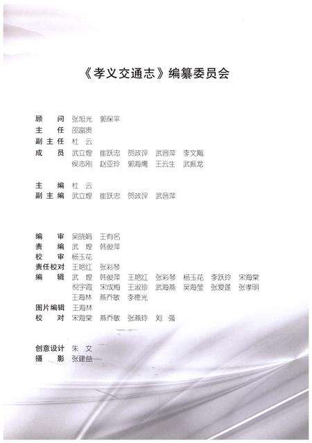 《孝义交通志》.pdf电子版_山西省志预览图3