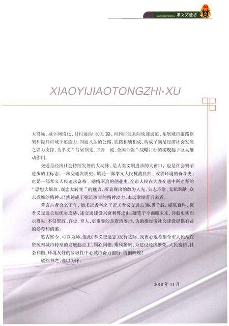 《孝义交通志》.pdf电子版_山西省志预览图5