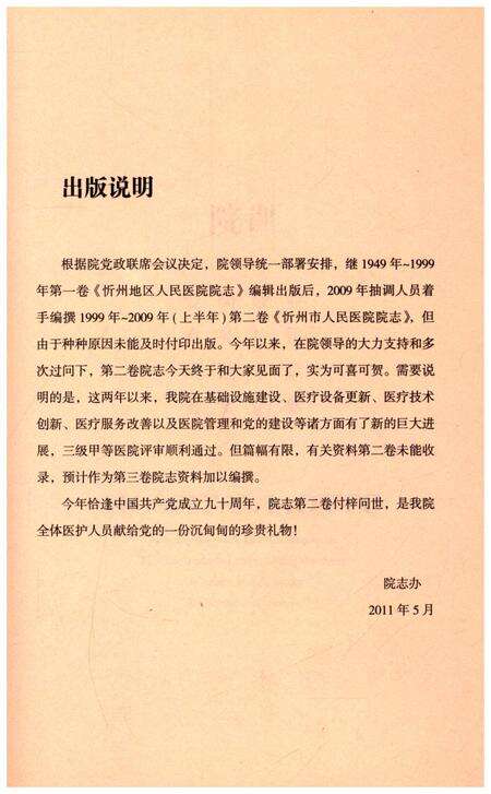 《忻州地区人民医院院志1999-2009》.pdf电子版_山西省志预览图2