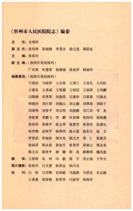 《忻州地区人民医院院志1999-2009》.pdf电子版_山西省志预览图4