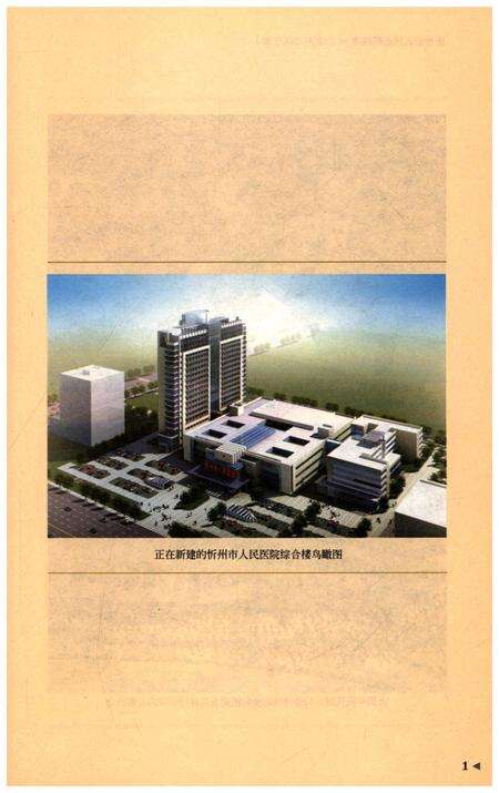 《忻州地区人民医院院志1999-2009》.pdf电子版_山西省志预览图5