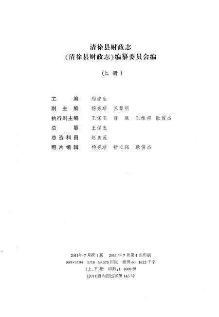 《清徐县财政志(上)》.pdf电子版_山西省志预览图2