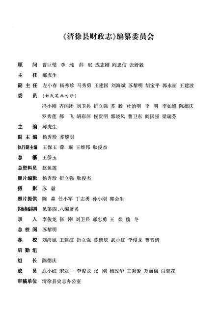 《清徐县财政志(上)》.pdf电子版_山西省志预览图3