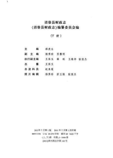 《清徐县财政志(下)》.pdf电子版_山西省志预览图2