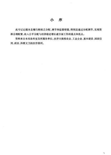 《清徐县财政志(下)》.pdf电子版_山西省志预览图3