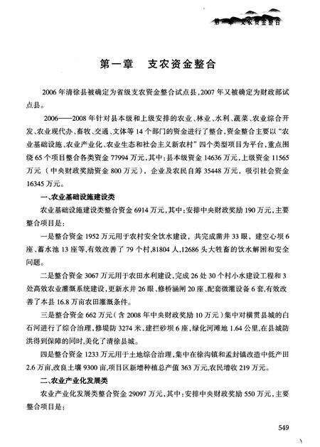 《清徐县财政志(下)》.pdf电子版_山西省志预览图4