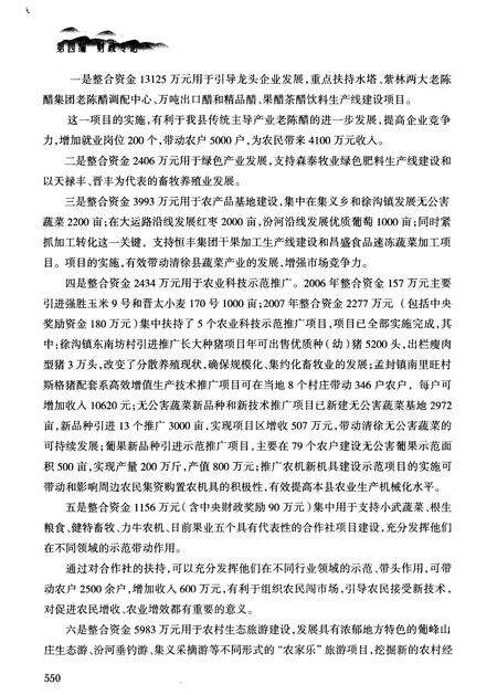 《清徐县财政志(下)》.pdf电子版_山西省志预览图5